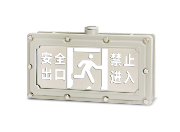 疏散指示灯（防爆）